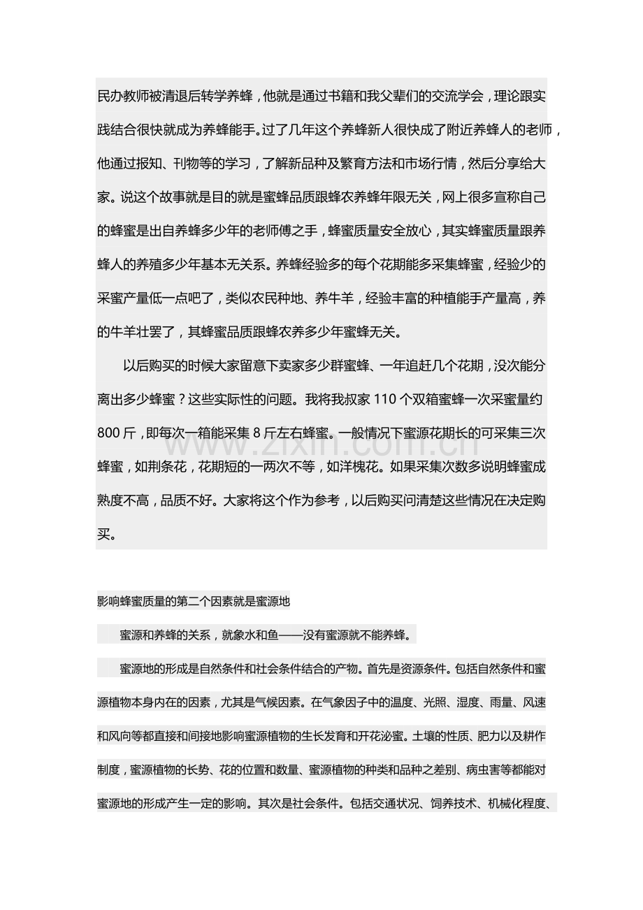 影响蜂蜜质量的两个因素.docx_第2页