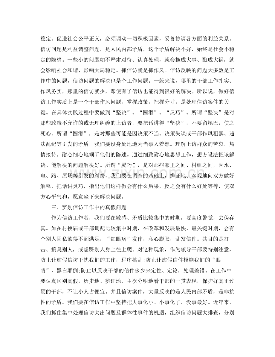 2020年信访个人工作总结范本 .docx_第2页