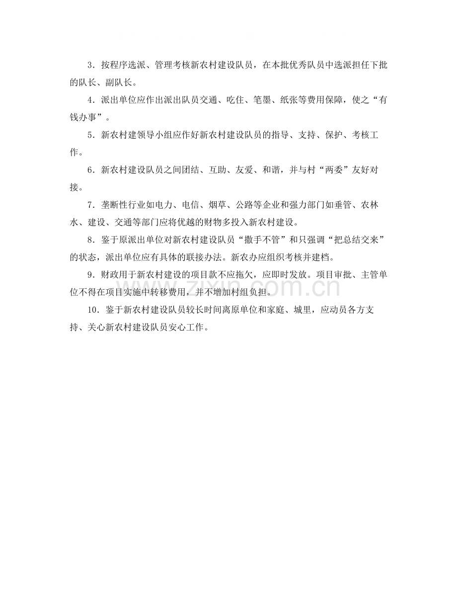 新农村建设指导组的工作总结范文.docx_第2页