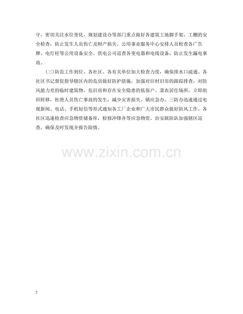 台风防御工作总结.docx_第2页