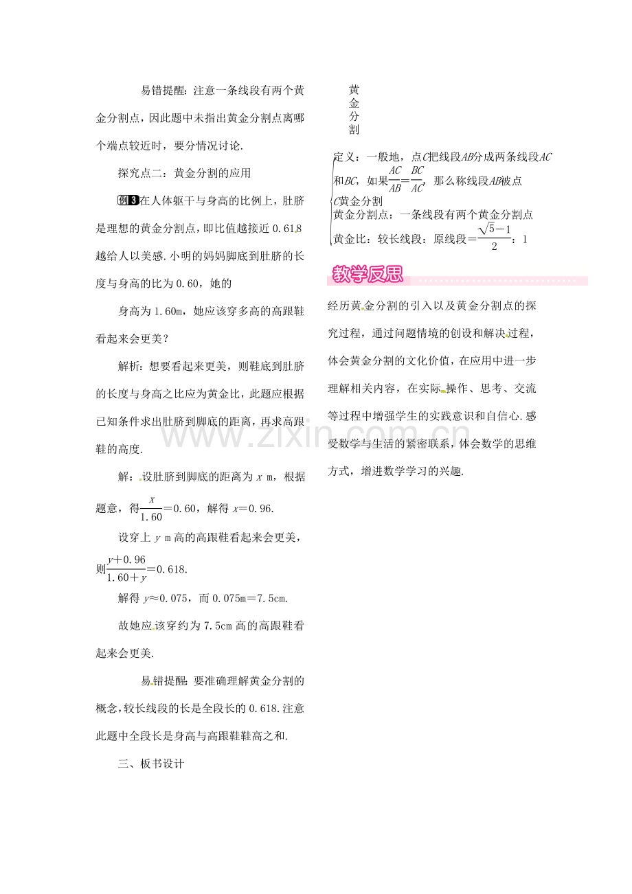 （贵州专用）秋九年级数学上册 4.4 第4课时 黄金分割教案1 （新版）北师大版-（新版）北师大版初中九年级上册数学教案.doc_第2页