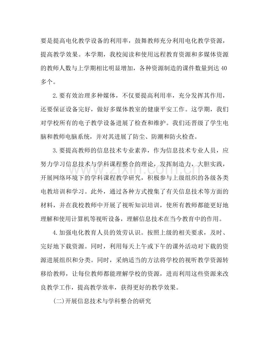 小学电教室个人工作参考总结.docx_第2页