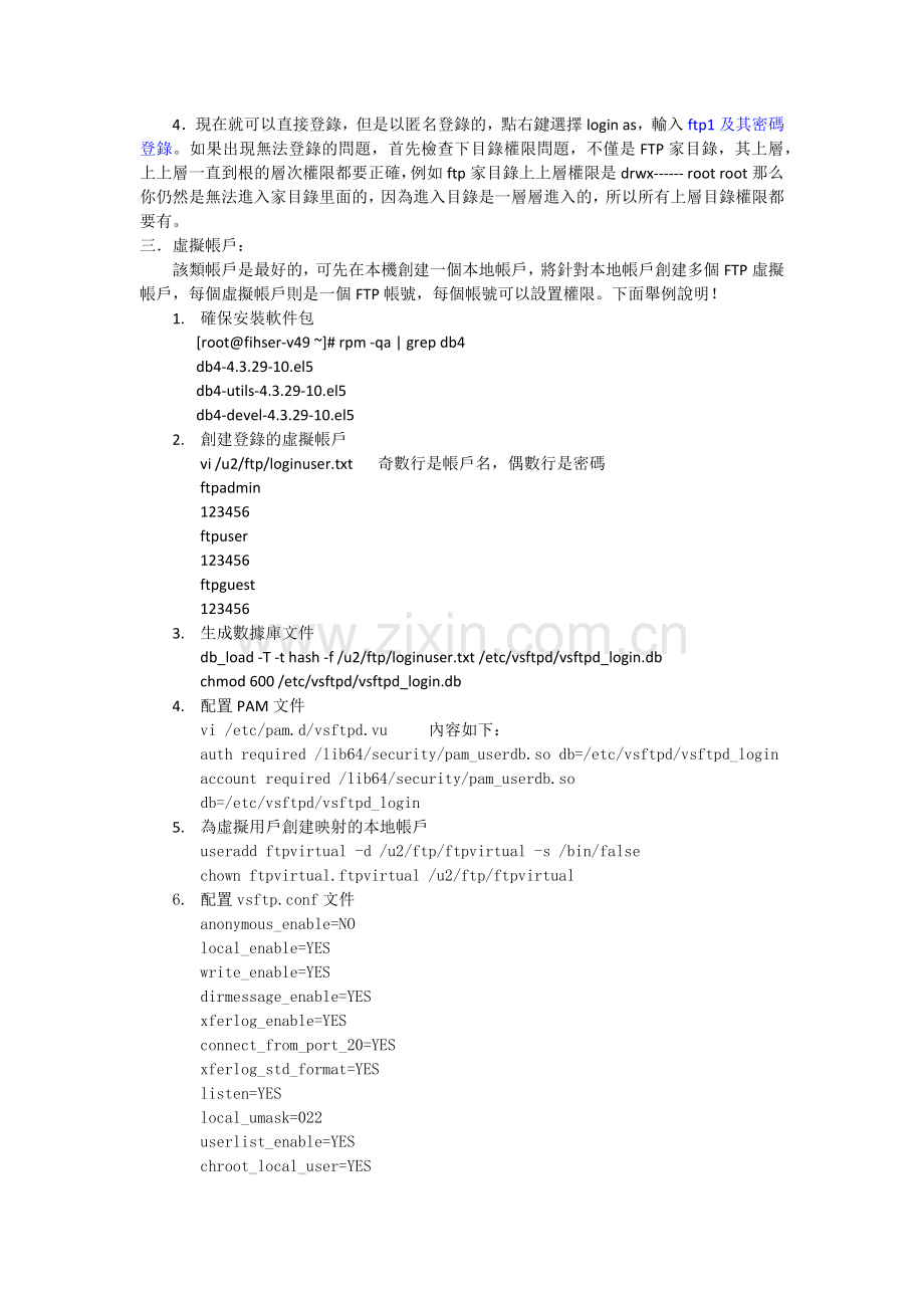 Linux vsftpd配置(含匿名帐户本地用户虚拟用户).docx_第2页