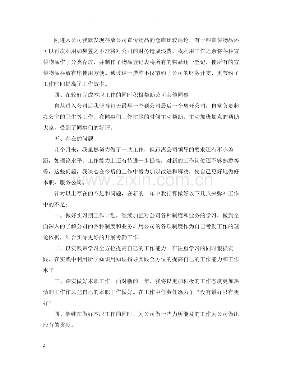 实习转正工作总结.docx_第2页