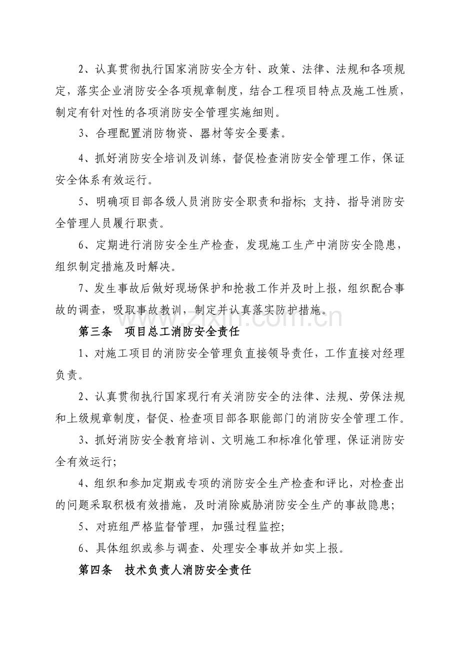 消防责任制度.doc_第2页