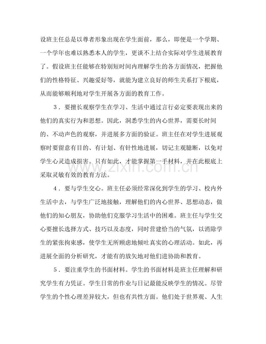 班主任参考总结了解_0.docx_第2页