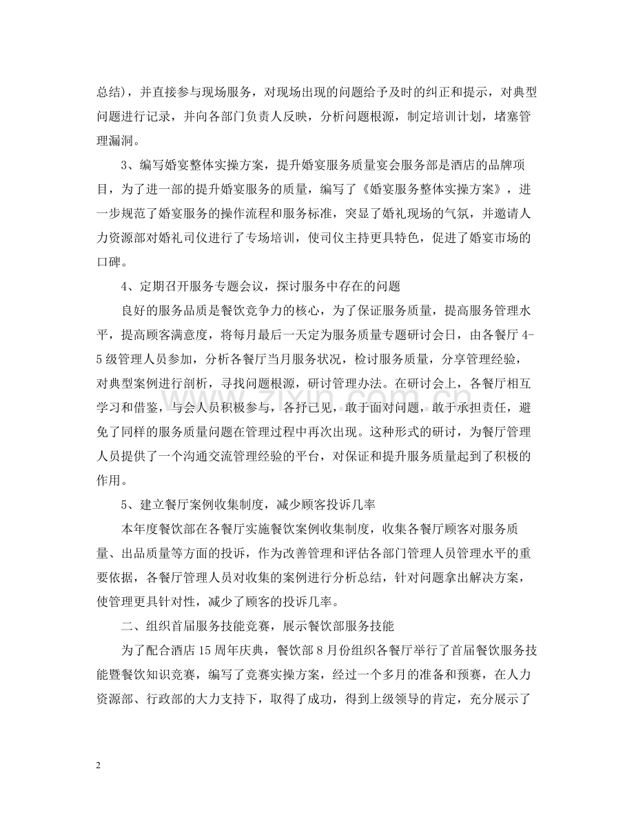 高级酒店工作总结范文.docx_第2页