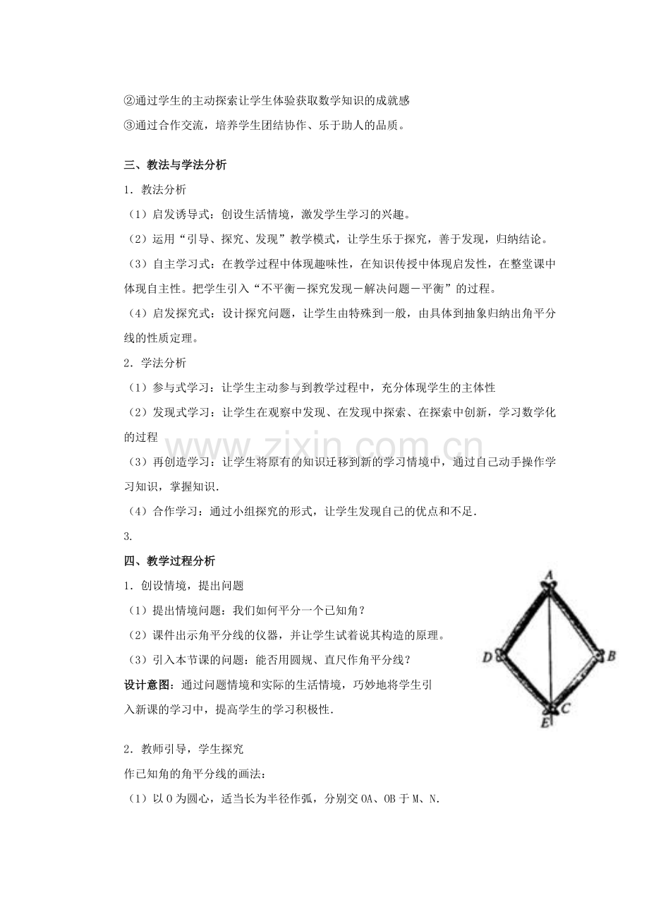 安徽省安庆市桐城吕亭初级中学八年级数学上册 11.3 角平分线的性质教学设计 新人教版.doc_第2页