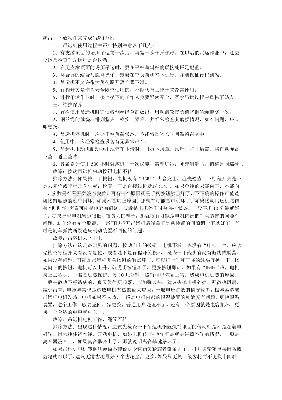吊运机的特征及故障排除.doc_第2页