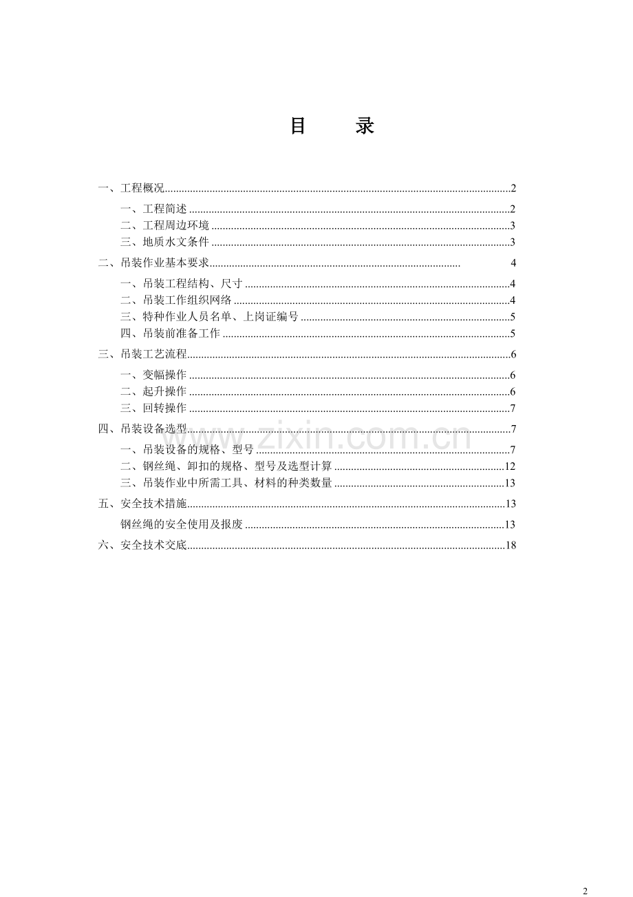 地下连续墙钢筋笼起重吊装方案.doc_第2页