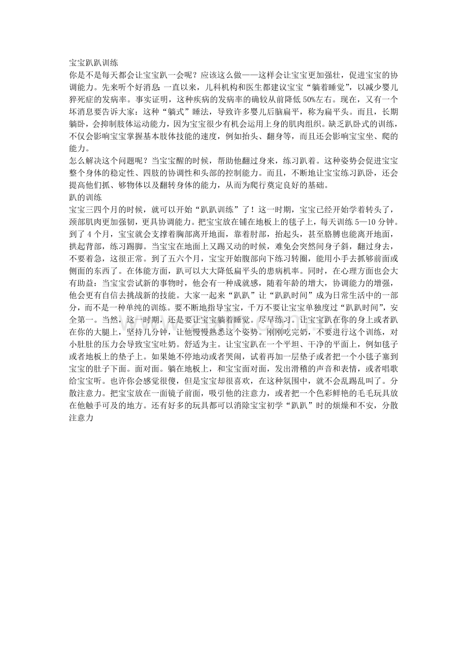 宝宝趴趴训练.doc_第1页
