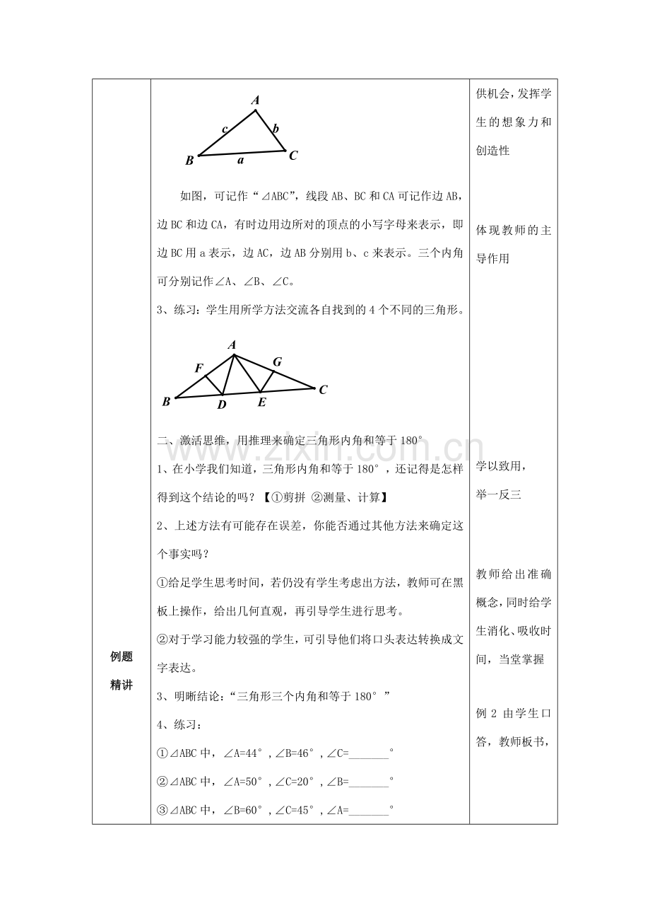 山东省济南市槐荫区七年级数学下册 第四章 三角形 4.1 认识三角形 4.1.1认识三角形教案 （新版）北师大版-（新版）北师大版初中七年级下册数学教案.doc_第2页