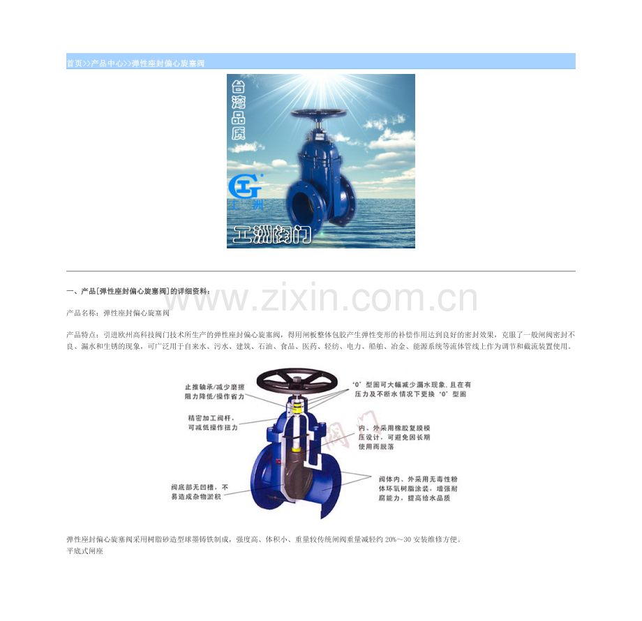 弹性座封偏心旋塞阀.doc_第1页