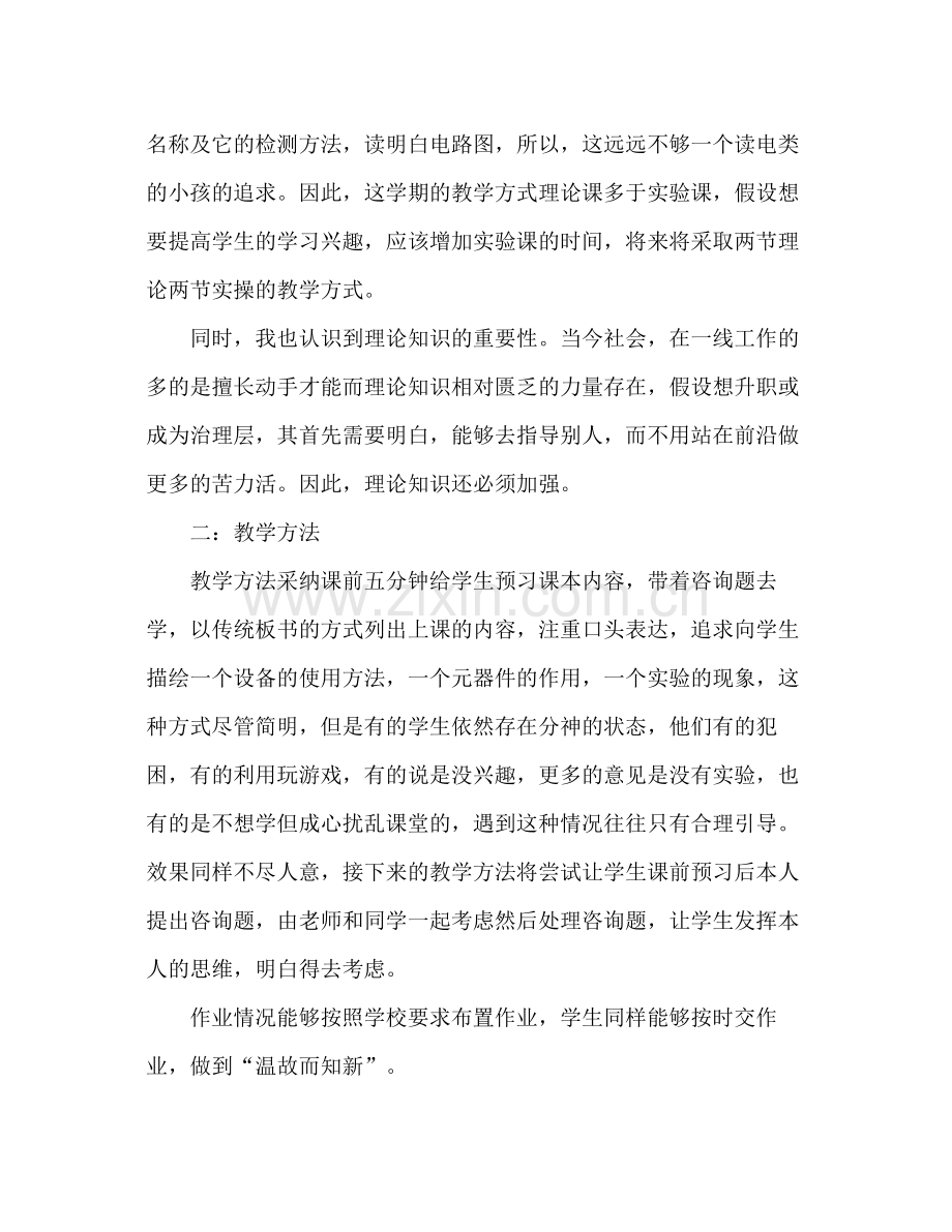 教师年度个人期末教学工作参考总结.docx_第2页