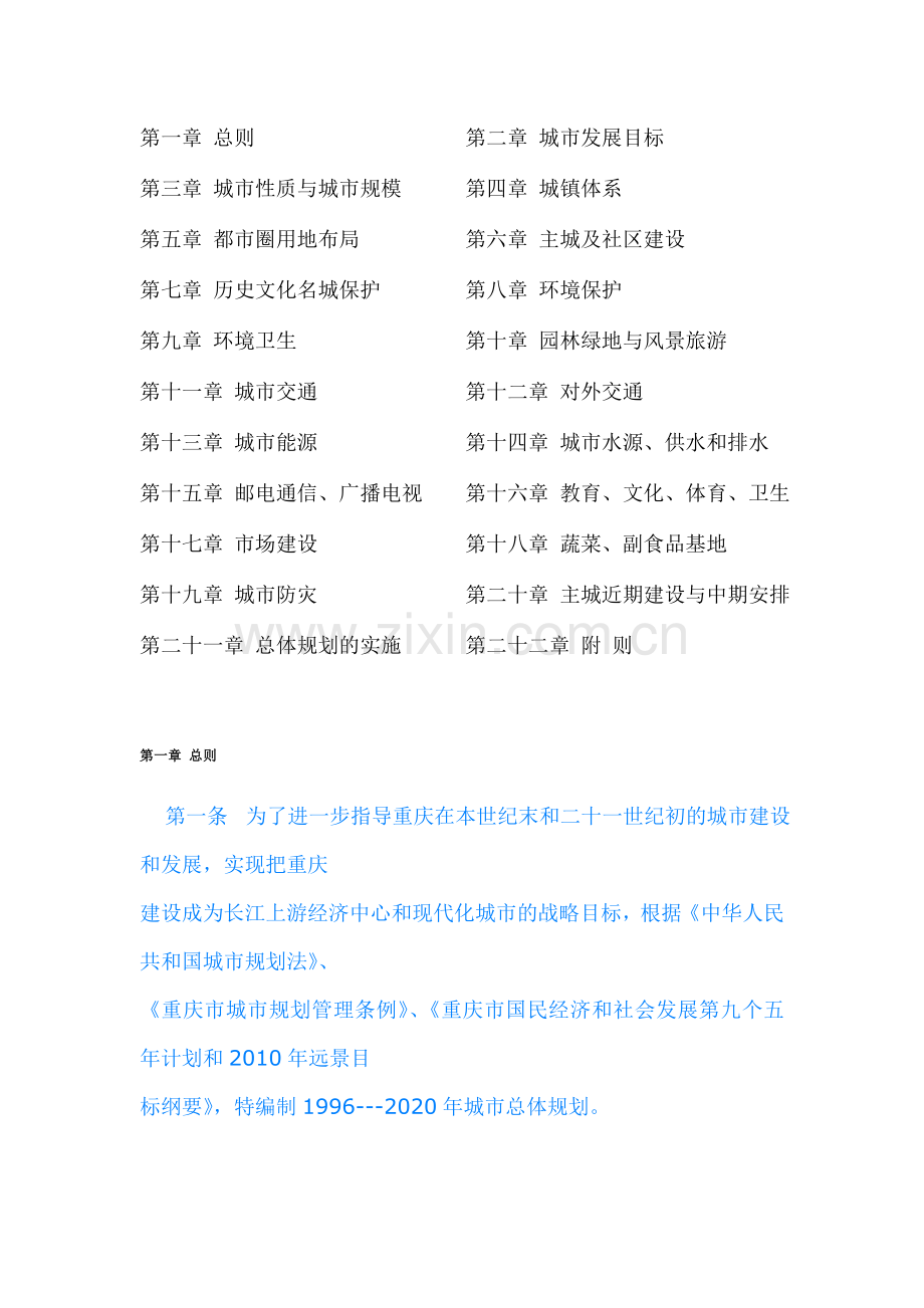 重庆市1996—2020年城市总体规划.doc_第1页