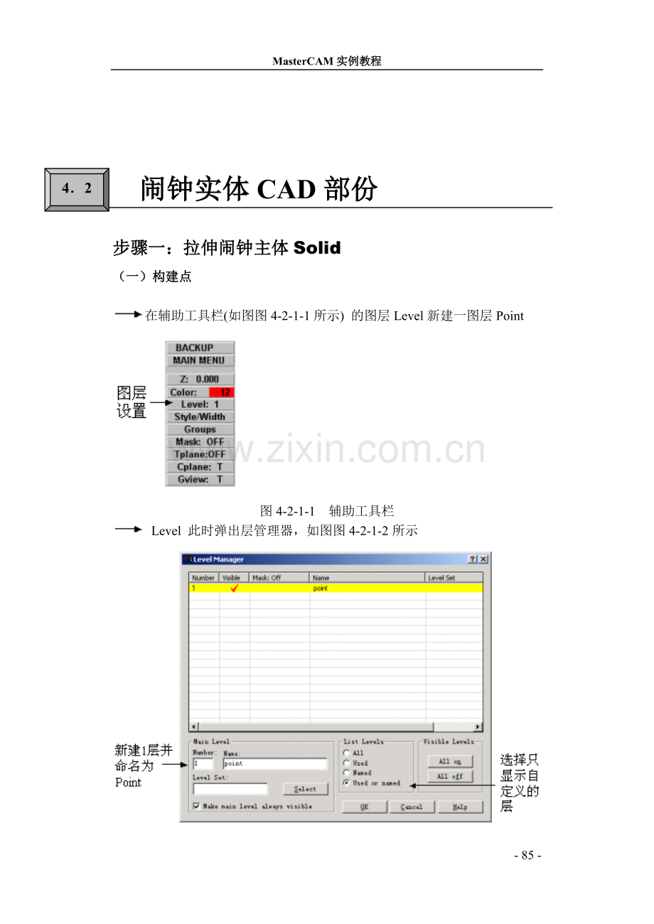 闹钟实例包括实体建模(CAD)和模具加工(CAM)两部份.doc_第2页
