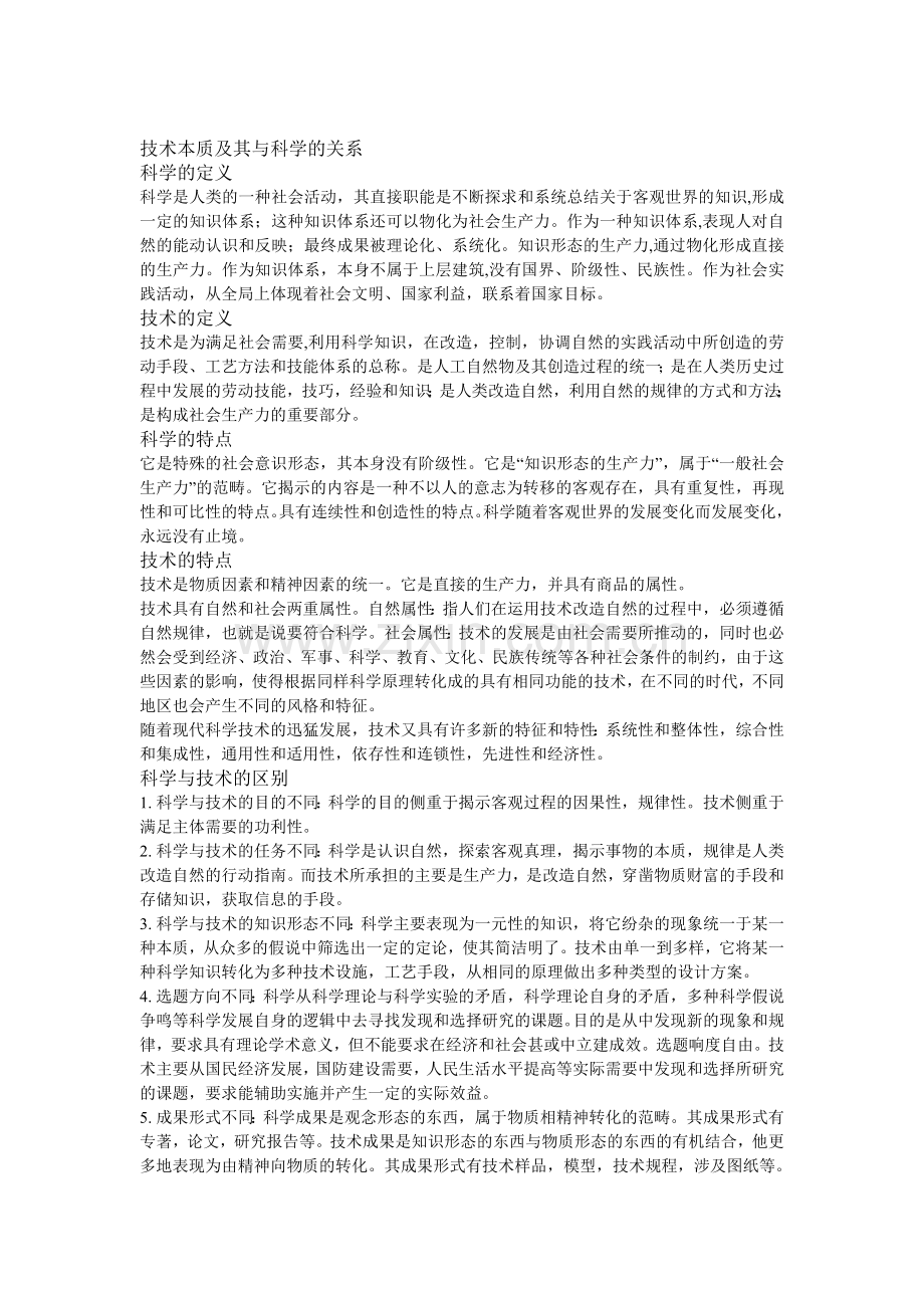 自然辩证法的概念.doc_第2页