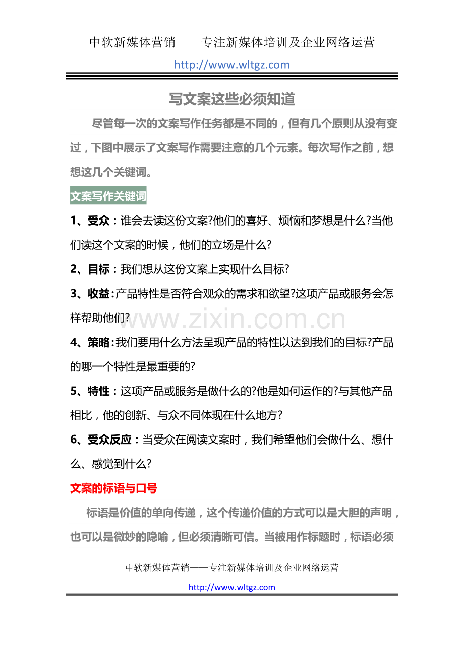 写文案这些必须知道.docx_第1页