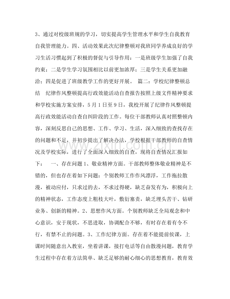 学校作息整顿总结.docx_第2页