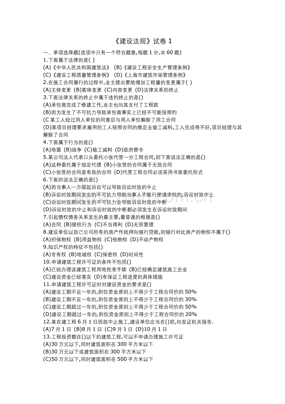 建设法规作业1.doc_第1页