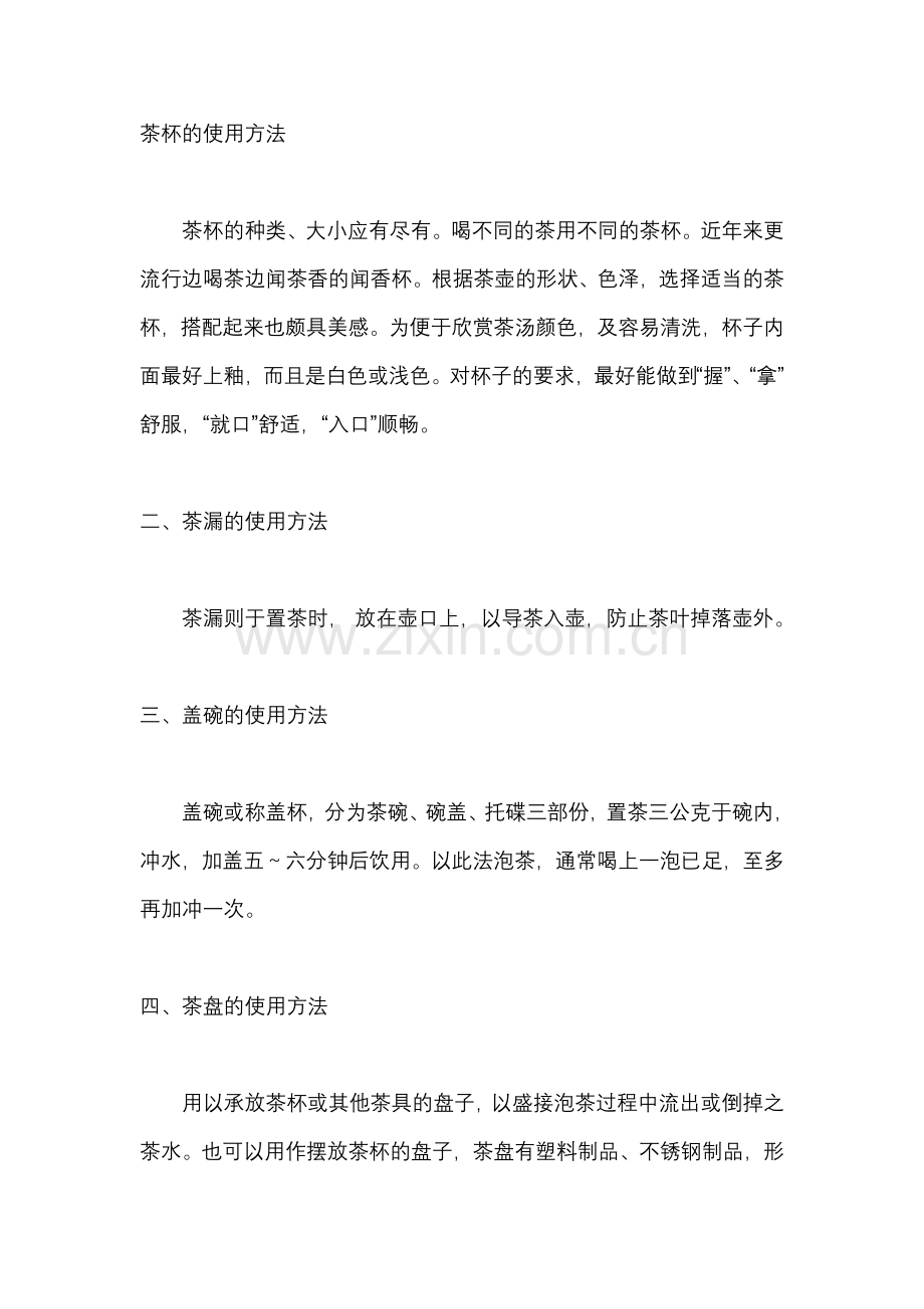 茶杯的使用方法.doc_第1页