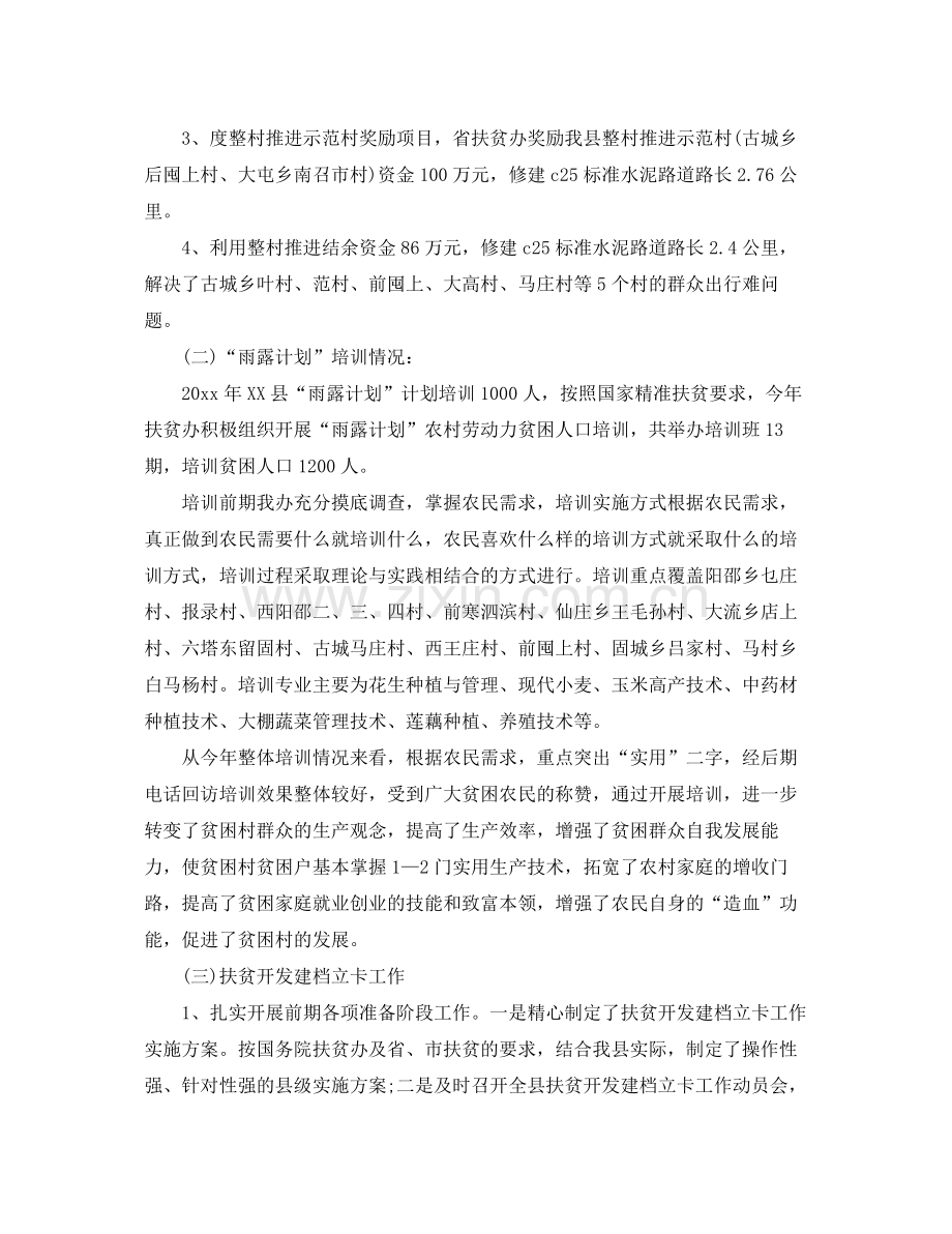 农村精准扶贫工作总结范例 .docx_第2页
