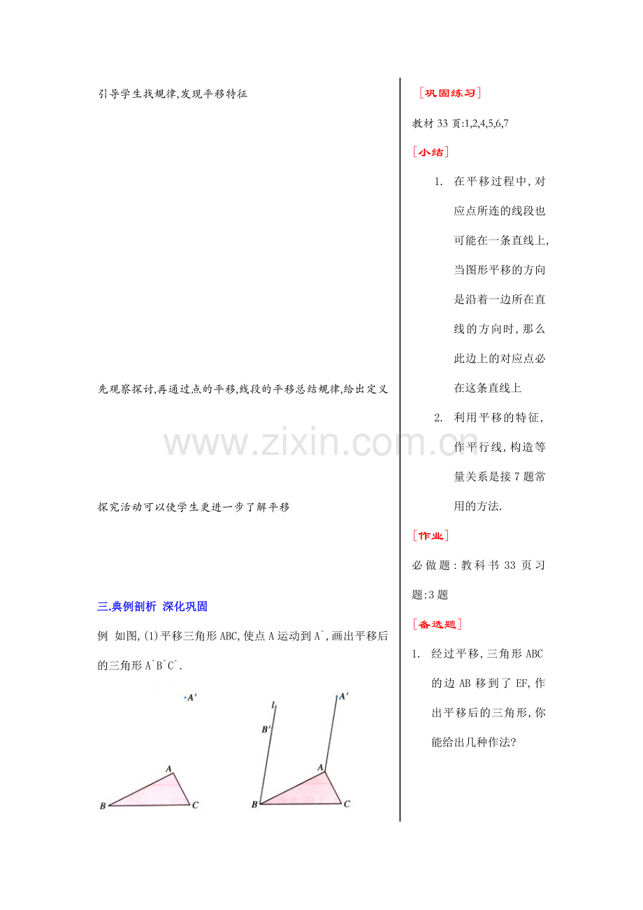 七年级数学下第5章5.4平移教案新人教版.doc_第2页