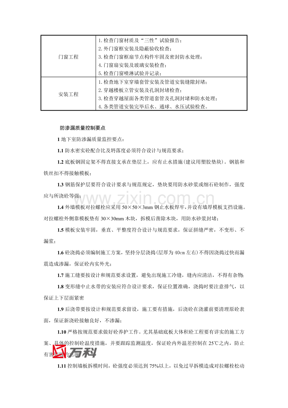 防渗漏控制要点.doc_第2页