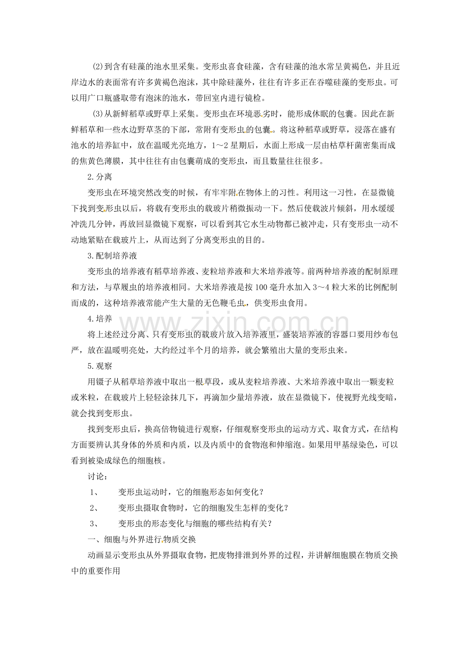 重庆市万州区塘坊初级中学七年级生物上册 第三章 细胞 3-2 细胞是生命活动的单位教案1 北师大版.doc_第2页