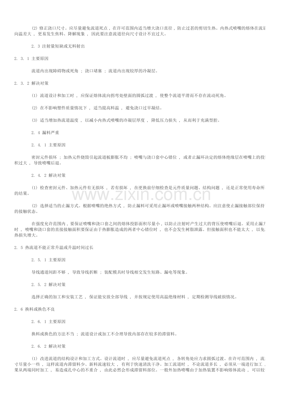 注射模热流道故障及其对策.doc_第2页