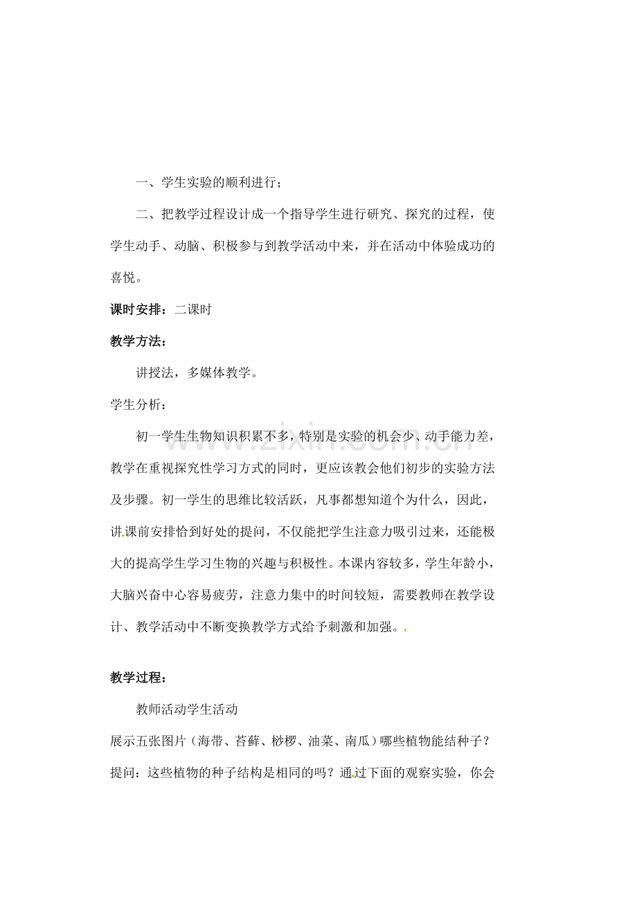 八年级生物下册 7.1.1 植物的生殖教案 （新版）新人教版-（新版）新人教版初中八年级下册生物教案.doc_第2页