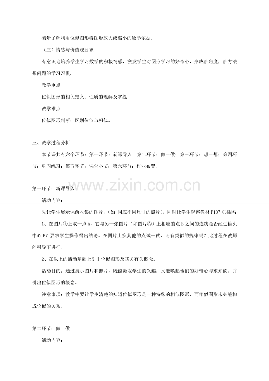 辽宁省辽阳九中八年级数学下册《4.9 图形的放大与缩小（一）》教学设计 北师大版.doc_第2页