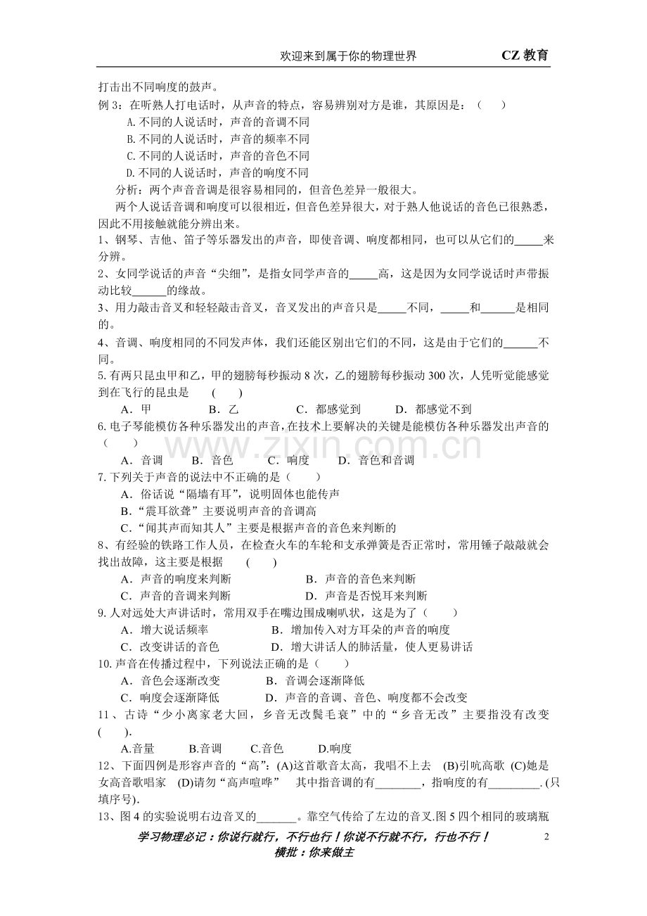 声现象基础巩固2.doc_第2页
