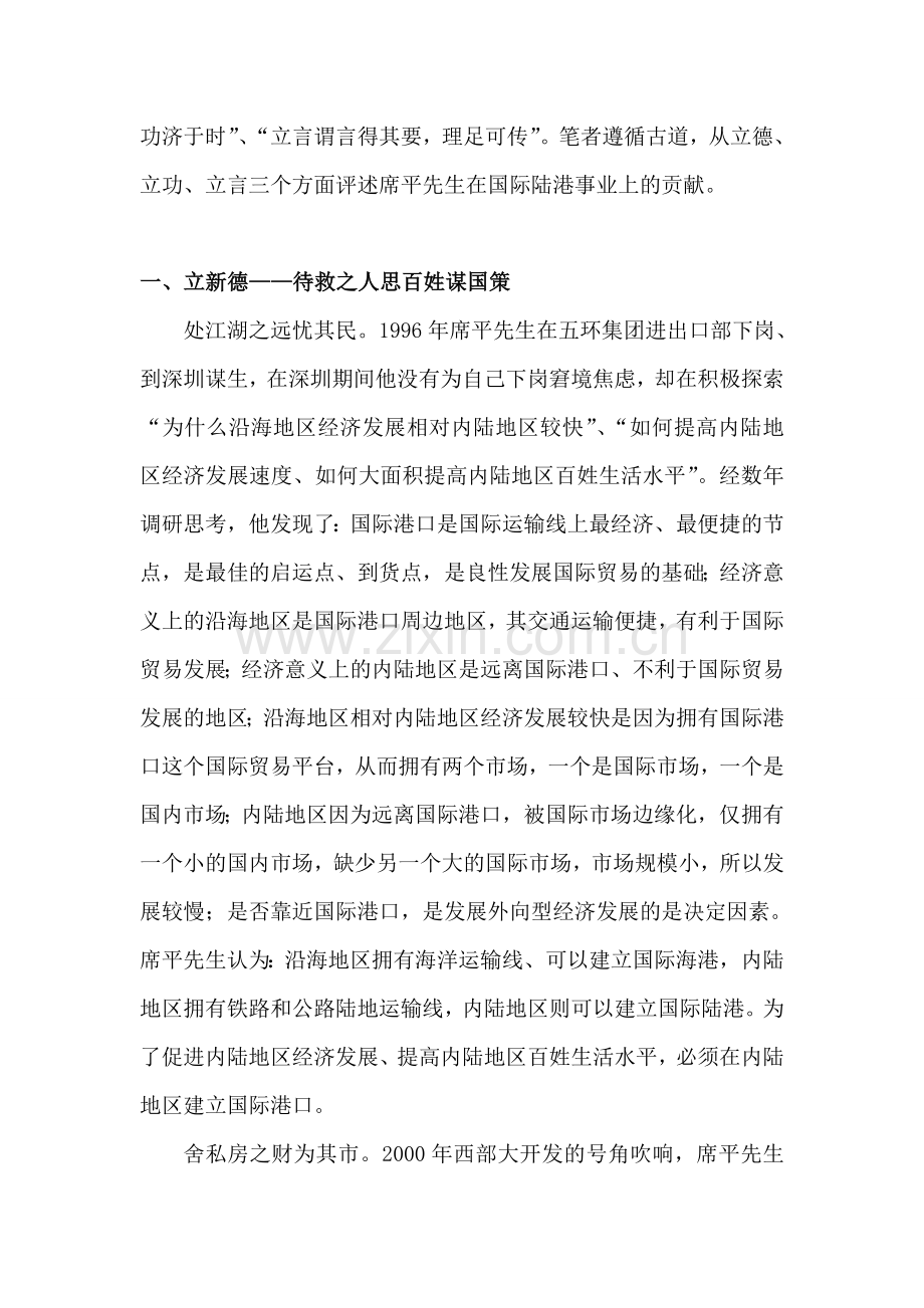 中国陆港之父--席平.doc_第2页