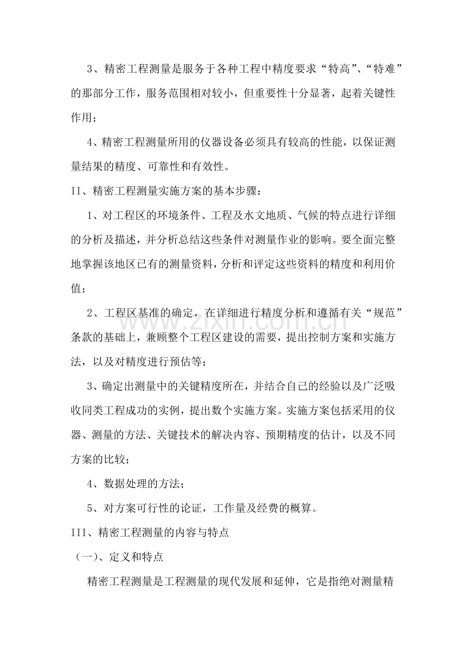 精密工程测量.docx_第2页
