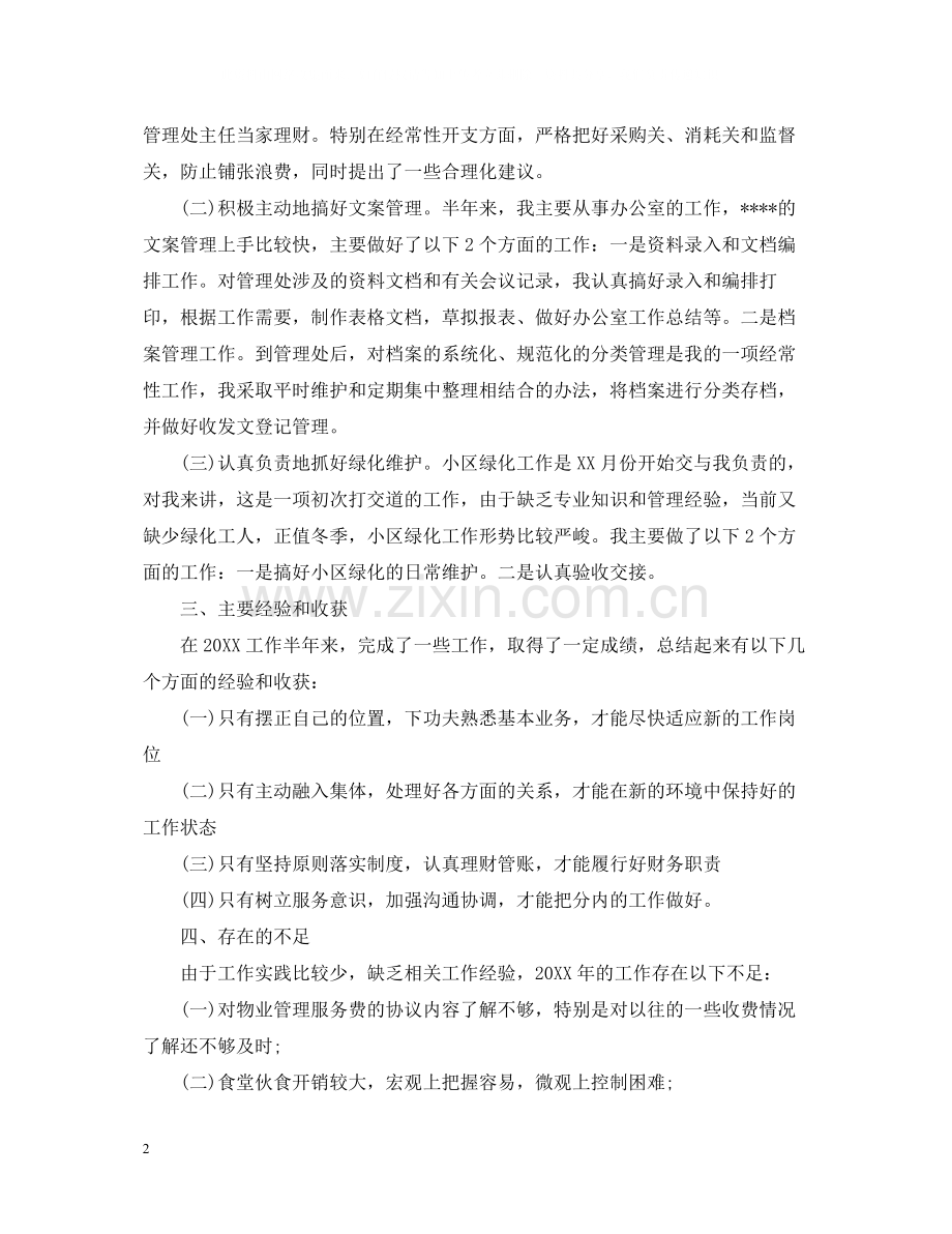 文员月工作总结.docx_第2页