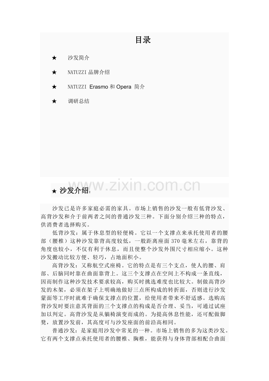 家具38327.doc_第2页
