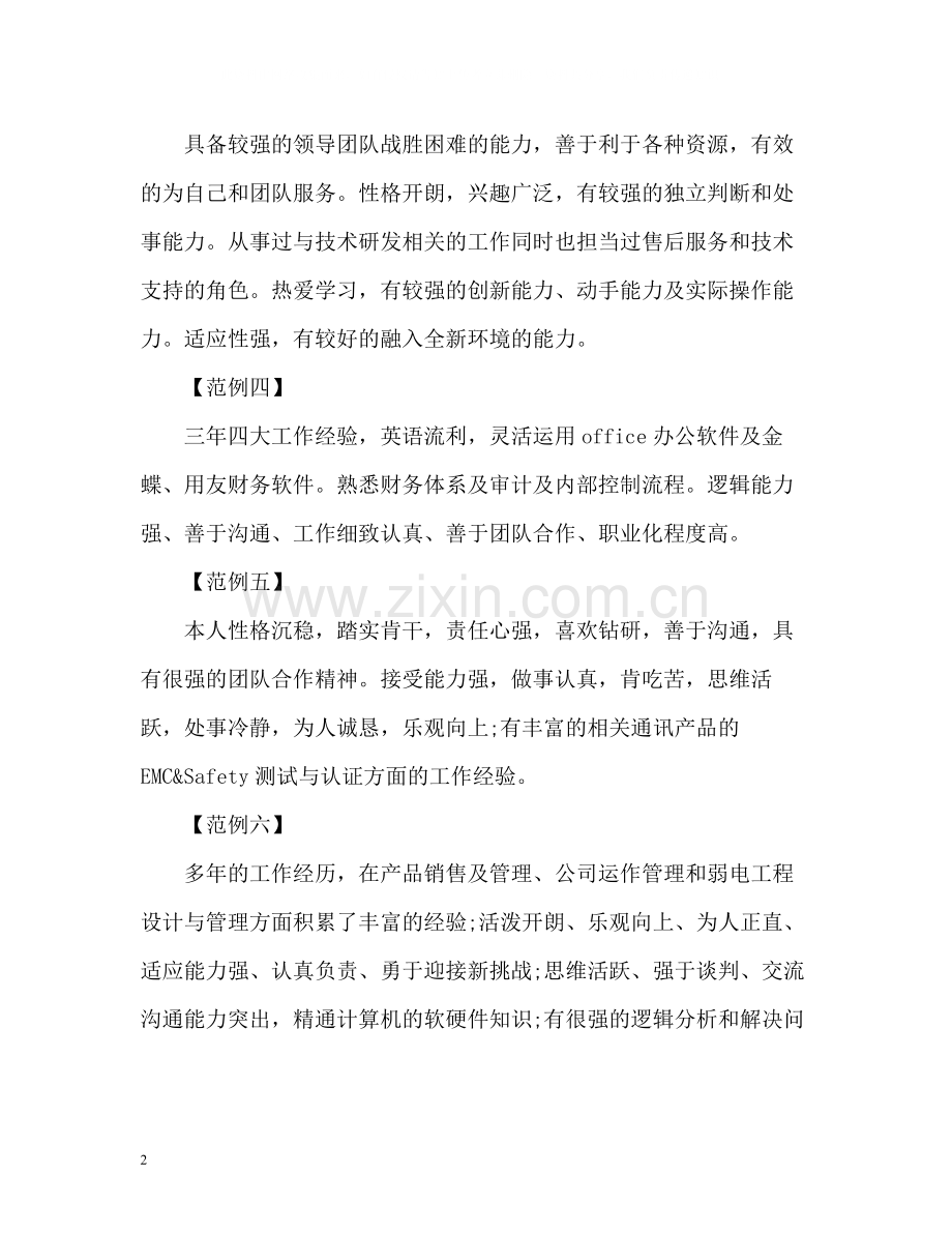 文理科毕业生简历自我评价.docx_第2页