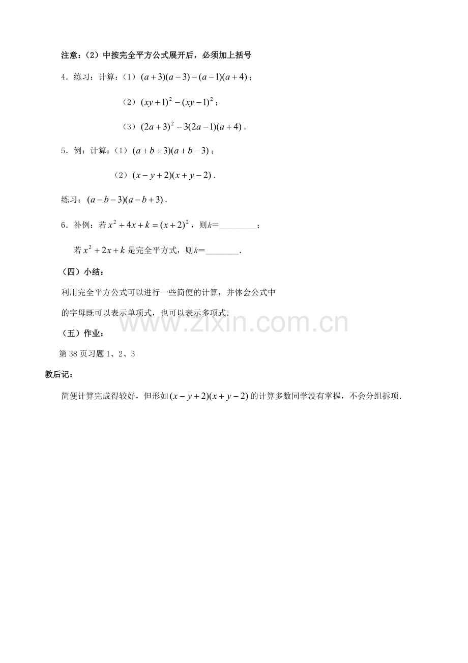 贵州省贵阳市七年级数学下册《1.8完全平方公式（2）》教案.doc_第2页