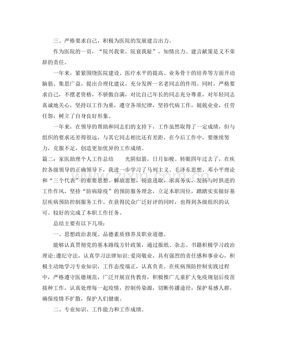 家医助理个人工作总结 .docx_第2页