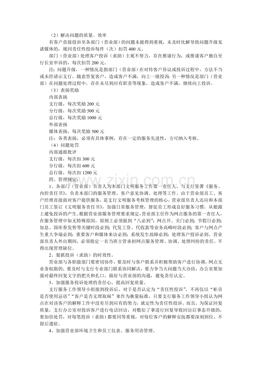 QF支行2010年度文明优质服.doc_第2页