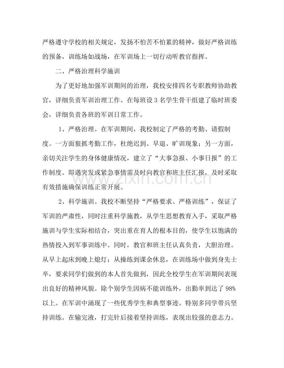大学生新生军训参考总结发言.docx_第2页