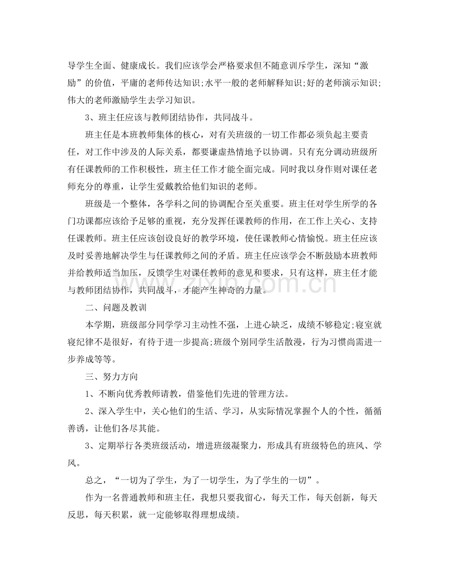 期末班级工作总结.docx_第2页