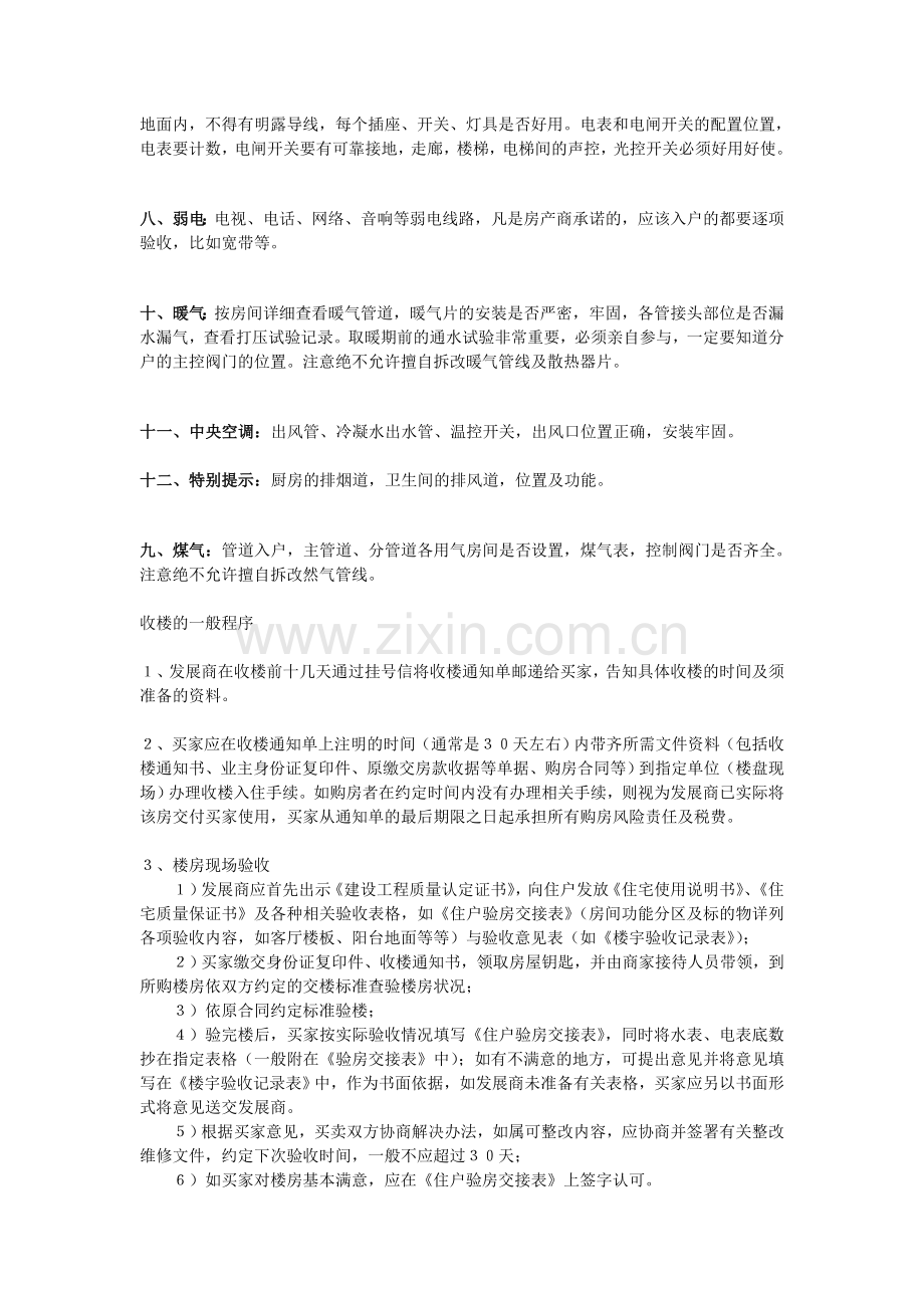 毛坯房交房详细注意事项.doc_第2页