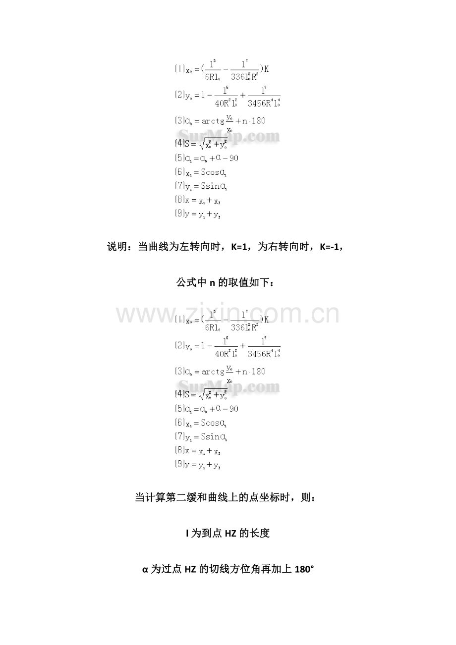 高速公路线路(缓和曲线、竖曲线、圆曲线、匝道)坐标计算公式_★.docx_第2页