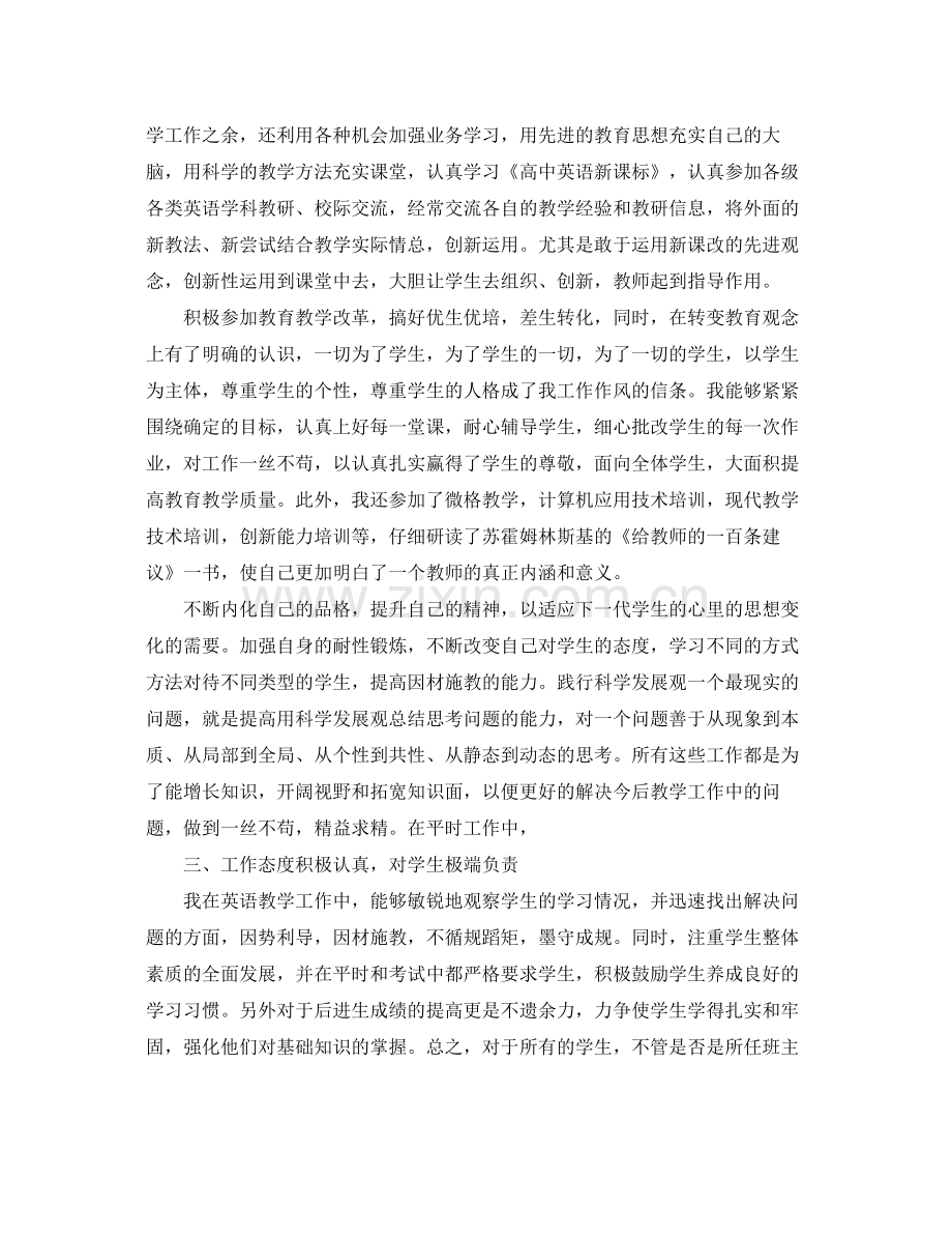 教师晋级专业技术总结 .docx_第2页