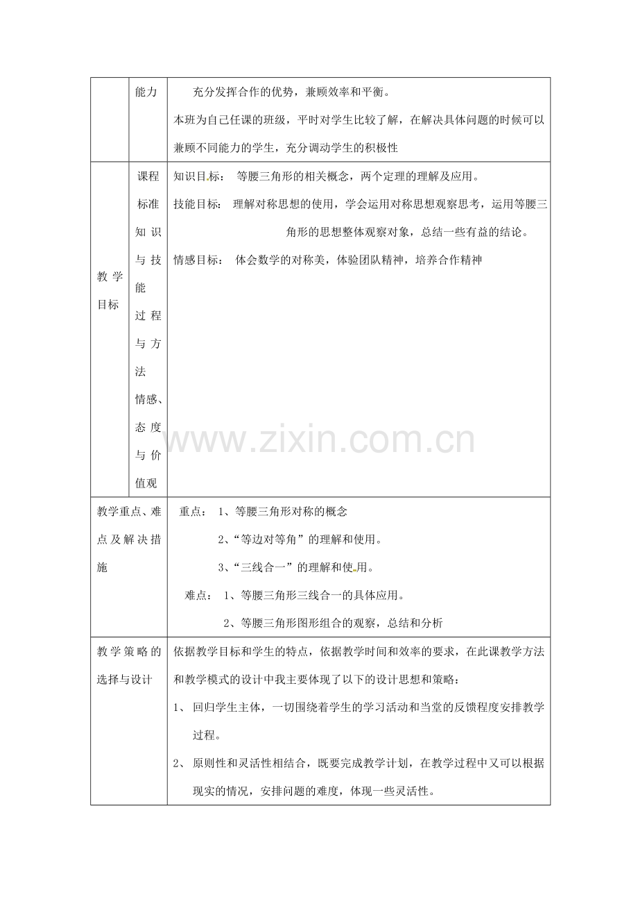 河南省洛阳市第二外国语学校八年级数学上册 等腰三角形教学设计 新人教版.doc_第2页