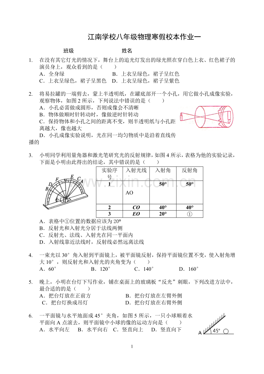 寒假校本1.doc_第1页
