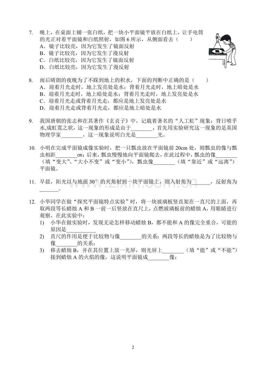 寒假校本1.doc_第2页