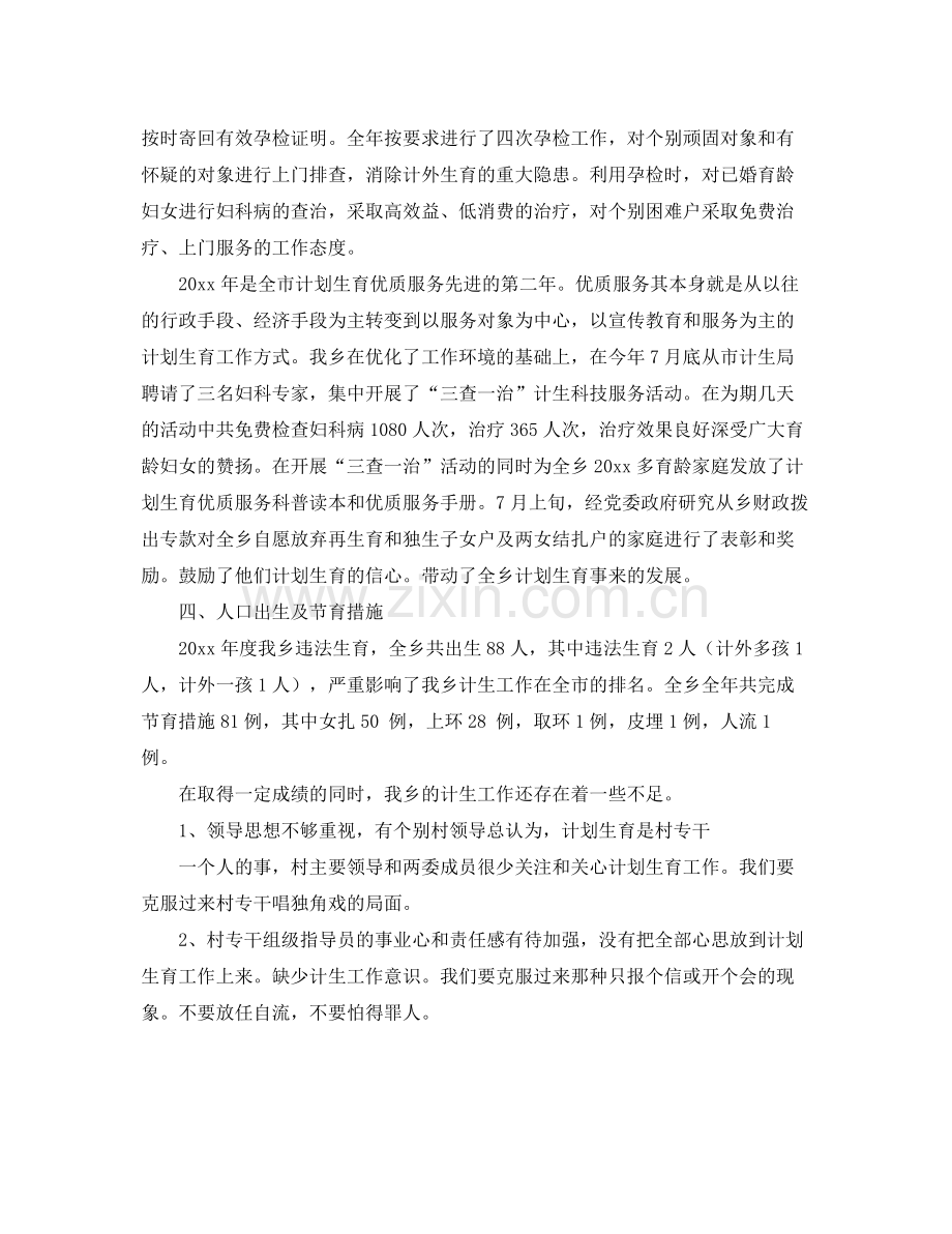 乡计生的工作总结范文 .docx_第2页